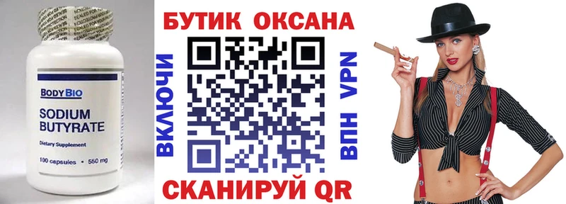 Купить где  Морозовск  Бутират 1.4BDO 